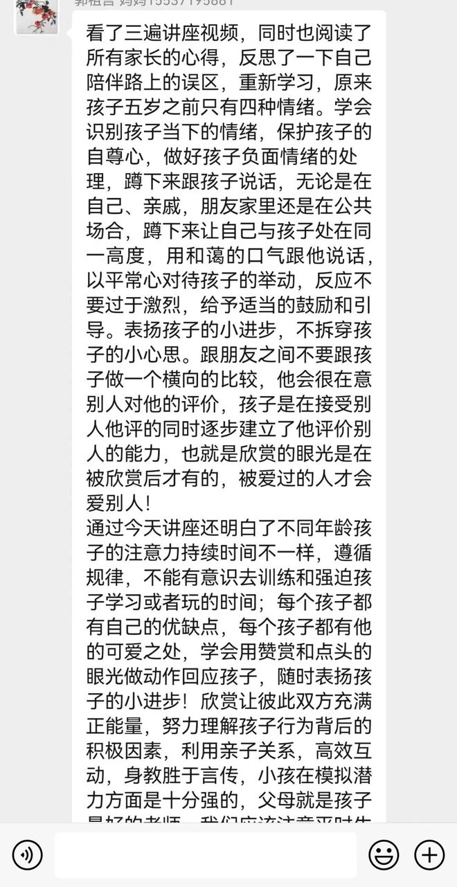 看见读懂陪伴心得体会