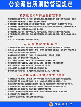 公安管理条例