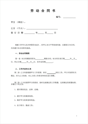 劳动合同书电子版