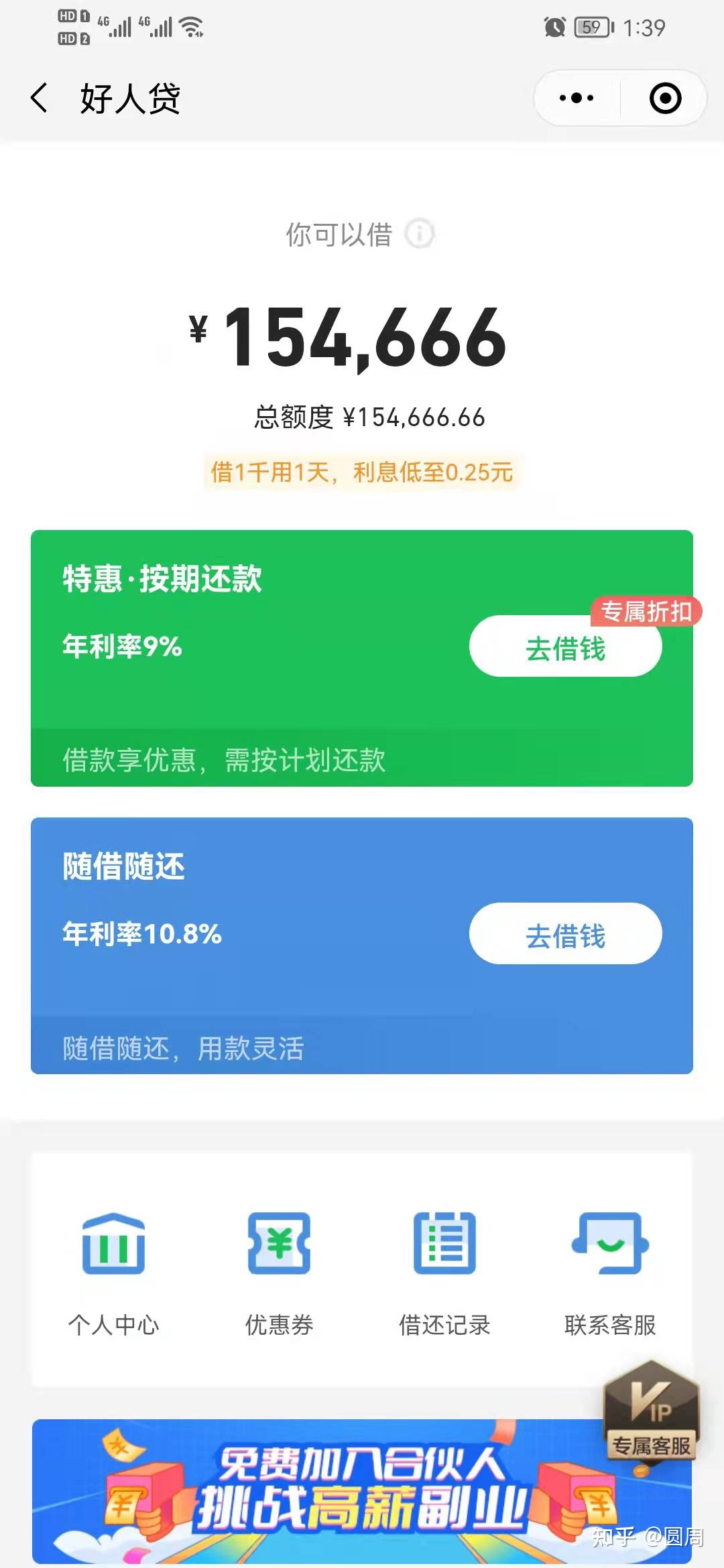 贷款app哪个靠谱