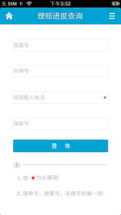 车险案件查询网