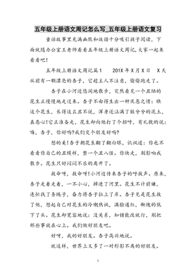 关于十一周记怎么写六百字