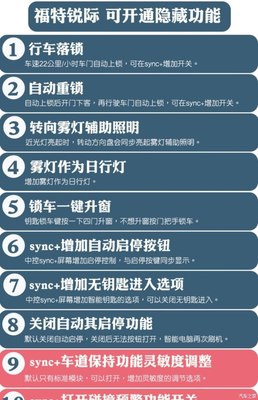福特中控屏幕开关在哪设置