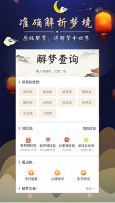 原版周公解梦查询