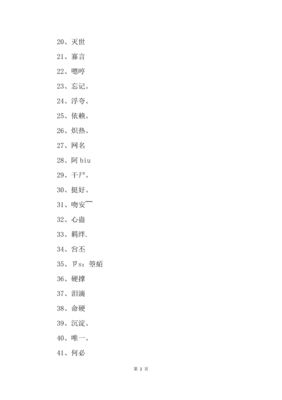 网名大全男2个字的
