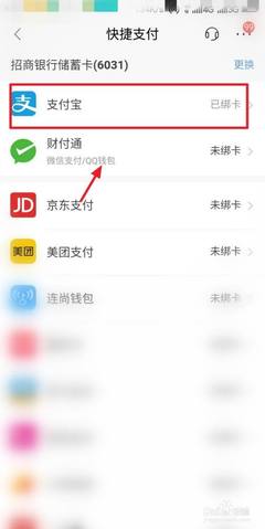 支付宝快捷支付如何取消