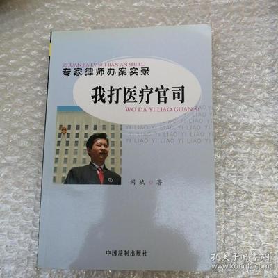 专打医疗官司的律师