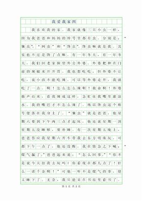 我和爸爸妈妈一天作文500字作文怎么写