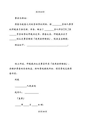 上诉书怎样写