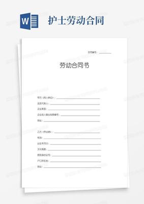聘用劳动合同