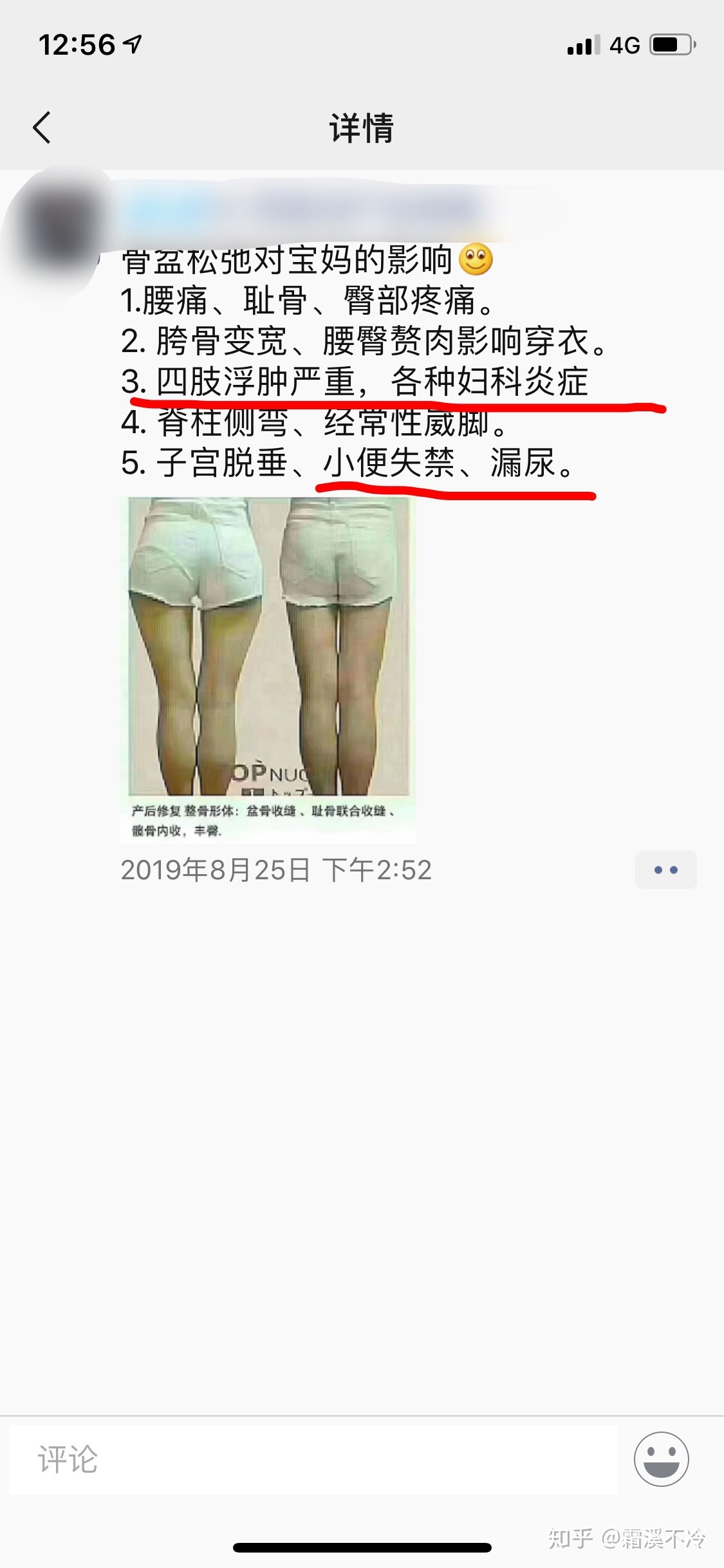 坐月子胯骨疼是怎么回事