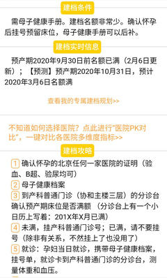 北京孕妇建档流程