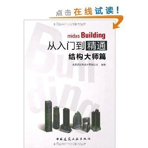 迈达斯Building最新版本特性（迈达斯building培训教程获取，迈达斯building与其他软件对比） 结构框架施工 第4张