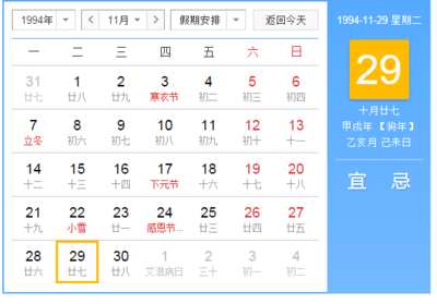今年农历啥年
