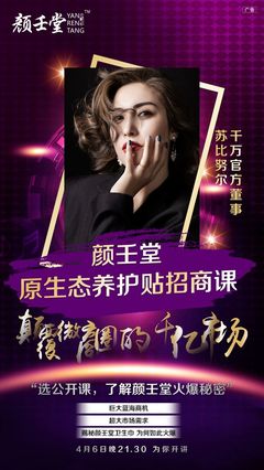 面膜招商ppt