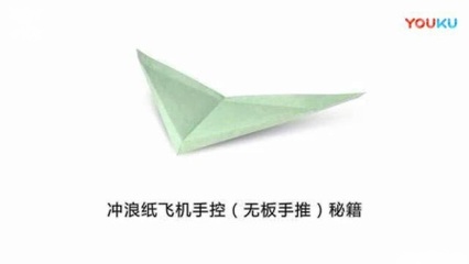 纸飞机的折法视频