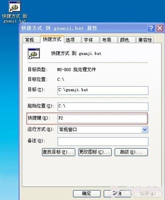 电脑一键关机的快捷键