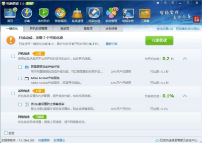 优化电脑运行速度