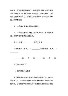 实习劳动合同