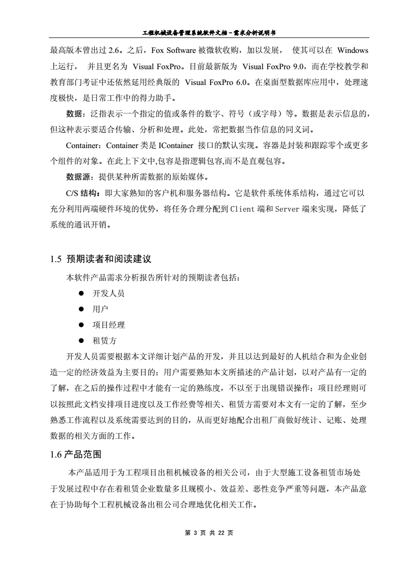 系统软件需求分析参考文献