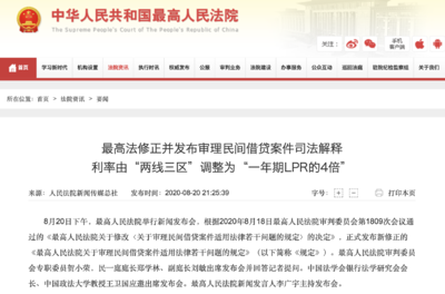 最高法民间借贷司法解释