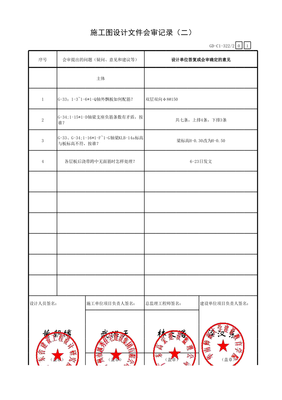施工图签字盖章规定