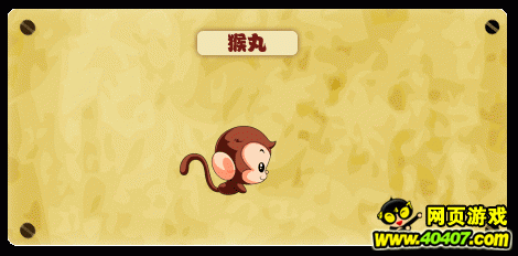 造梦西游猴丸怎么获得