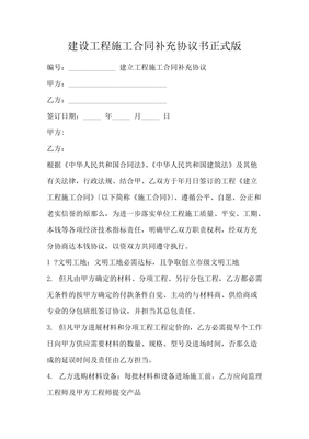 工程合同补充协议