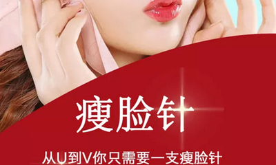 瘦脸针一般几天见效呢