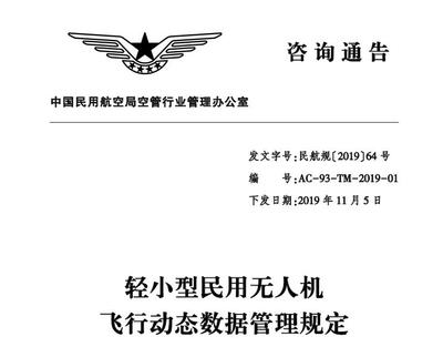 通用航空飞行管制条例