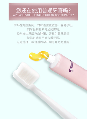 孕妇牙膏