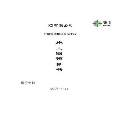 钢结构预算报价软件（钢结构预算报价软件(xbom)） 结构污水处理池设计 第2张