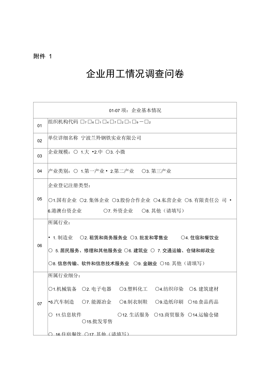 用工怎么写