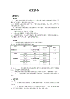 煤炭设备标准