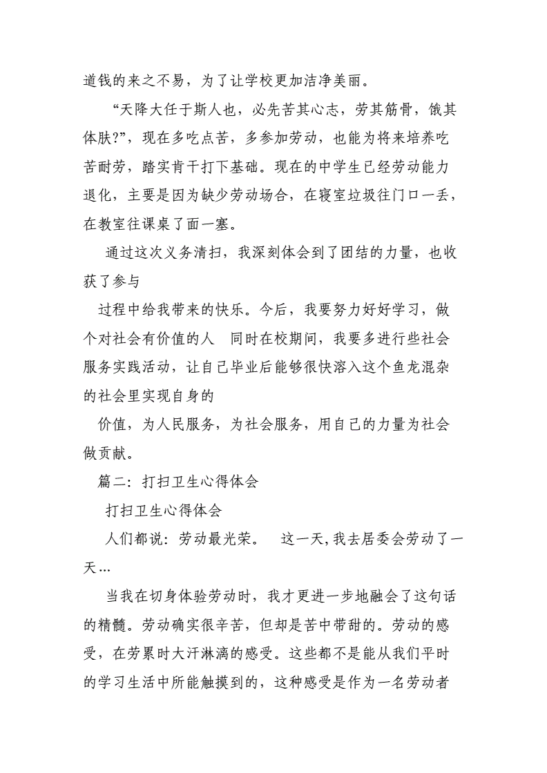 服务行业打扫感想