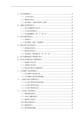 销售经理360度全程序工作手册