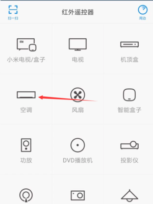 手机控制空调怎么设置