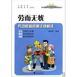 劳动法律法规大全