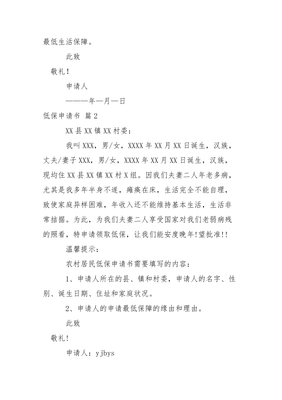 低保的申请书怎么写