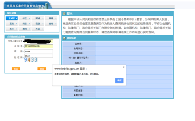 如何查询网签合同