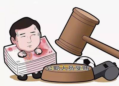 受贿罪共同犯罪