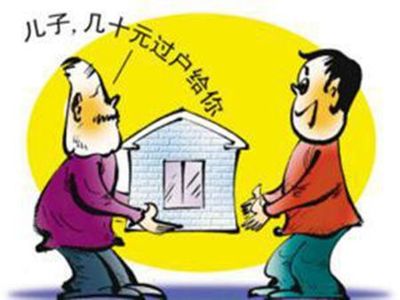 房子过户费大概多少钱