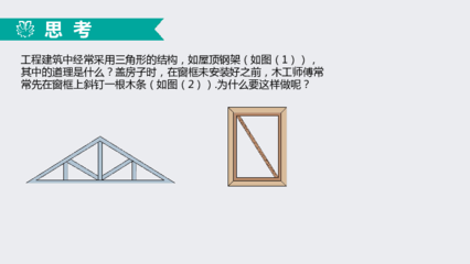 钢结构三角形稳定性原理（三角形稳定性在建筑中的应用） 结构工业钢结构设计 第3张