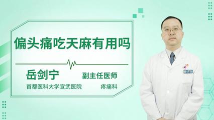 怎么治疗偏头痛有效