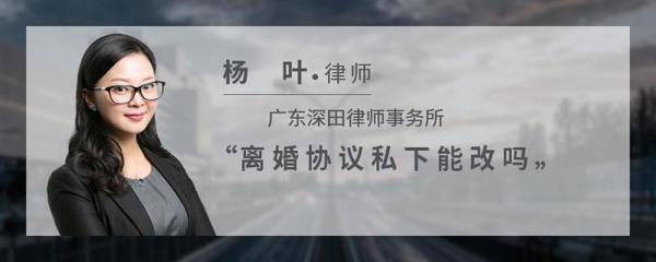离婚协议能改吗