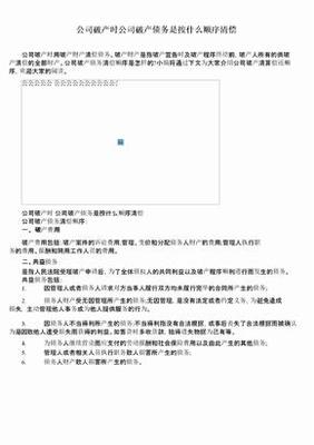 公司债务清偿顺序