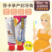 孕妇牙膏