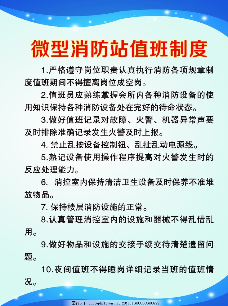 执行规章制度