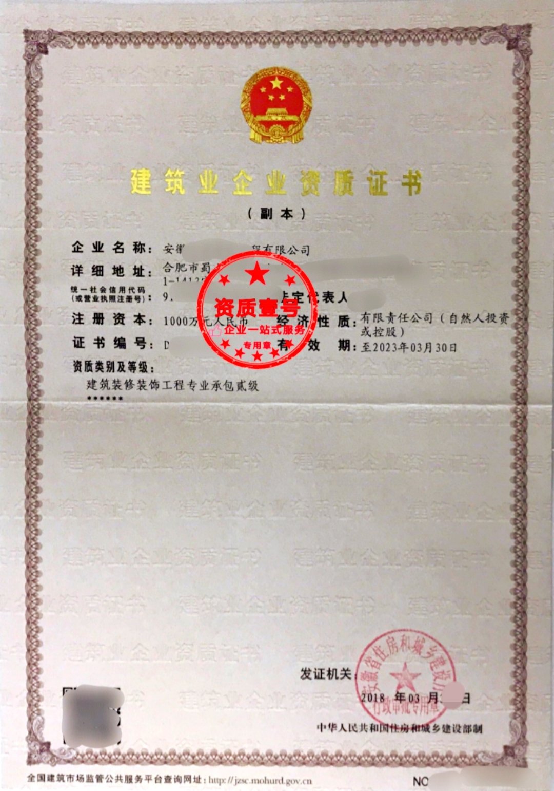建筑装修资质