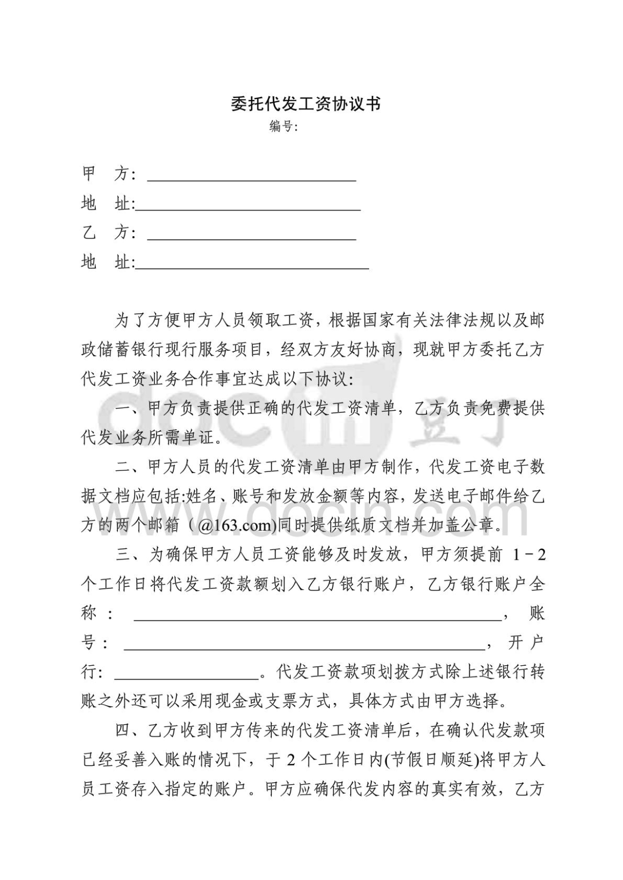 委托协议模板